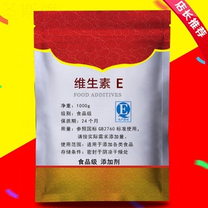 维生素E粉 食品级 ve粉生育酚VE护肤品原料营养添加剂原料1KG