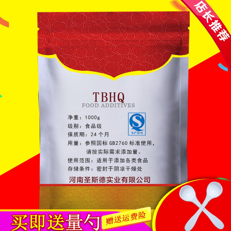 油脂防腐剂添加剂抗氧化剂清怡牌特丁基对苯二酚TBHQ食品级TBHQS