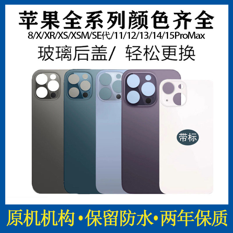 适用于苹果X玻璃后盖iPhone8 SE xr xsmax11Pro12Promax13mini14pro15promax16手机拆机后壳原装一体冷雕后屏