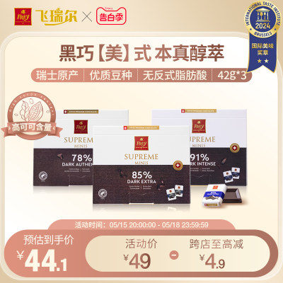 frey飞瑞尔官方正品黑巧克力零食