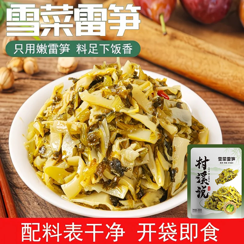 【官方直销店】雪菜笋丝下饭菜开袋即食真空独立包装梅菜无防腐剂
