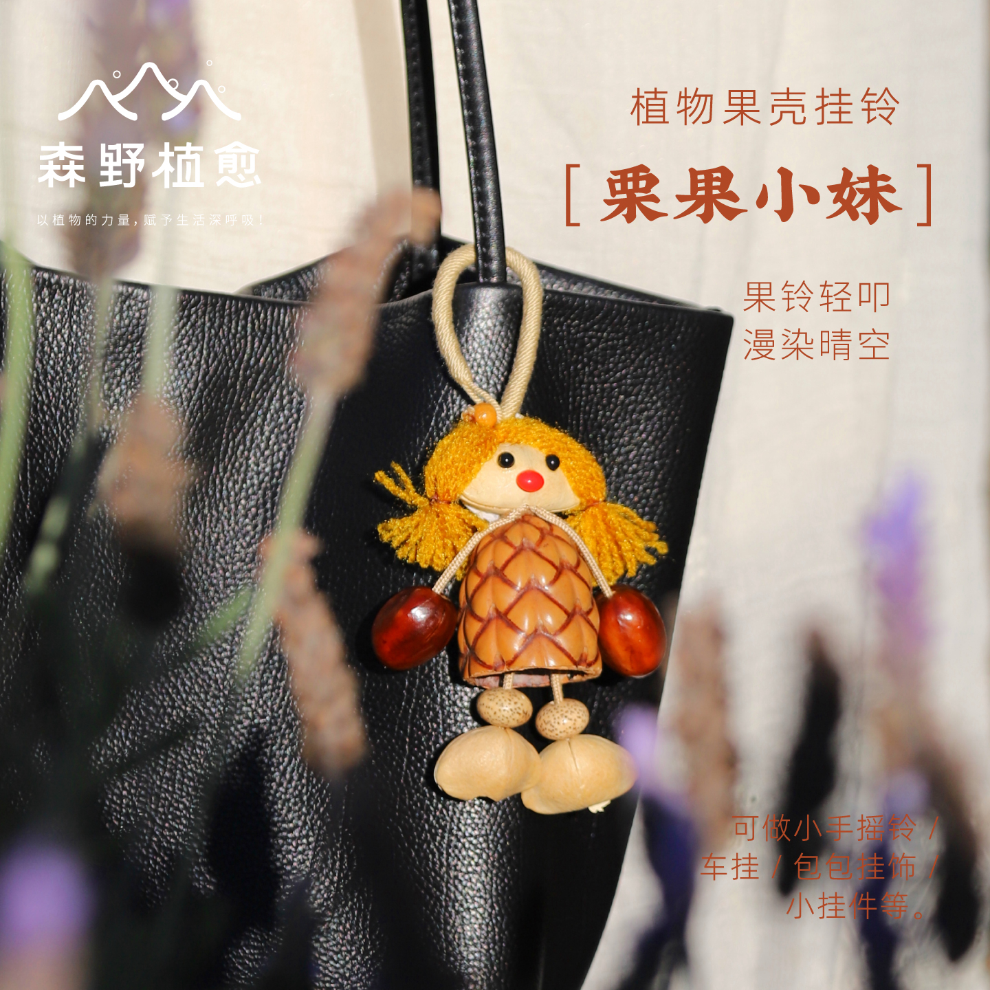 有趣的小挂件包包挂件