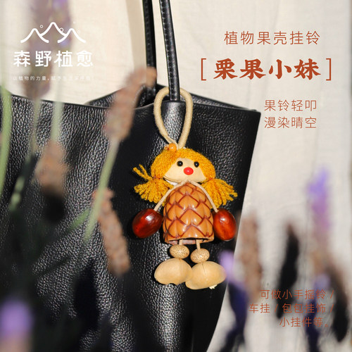 有趣的小挂件包包挂件