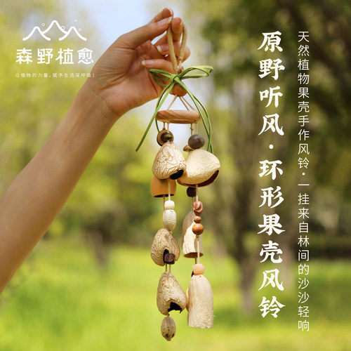 且听风吟原野听风果壳风铃