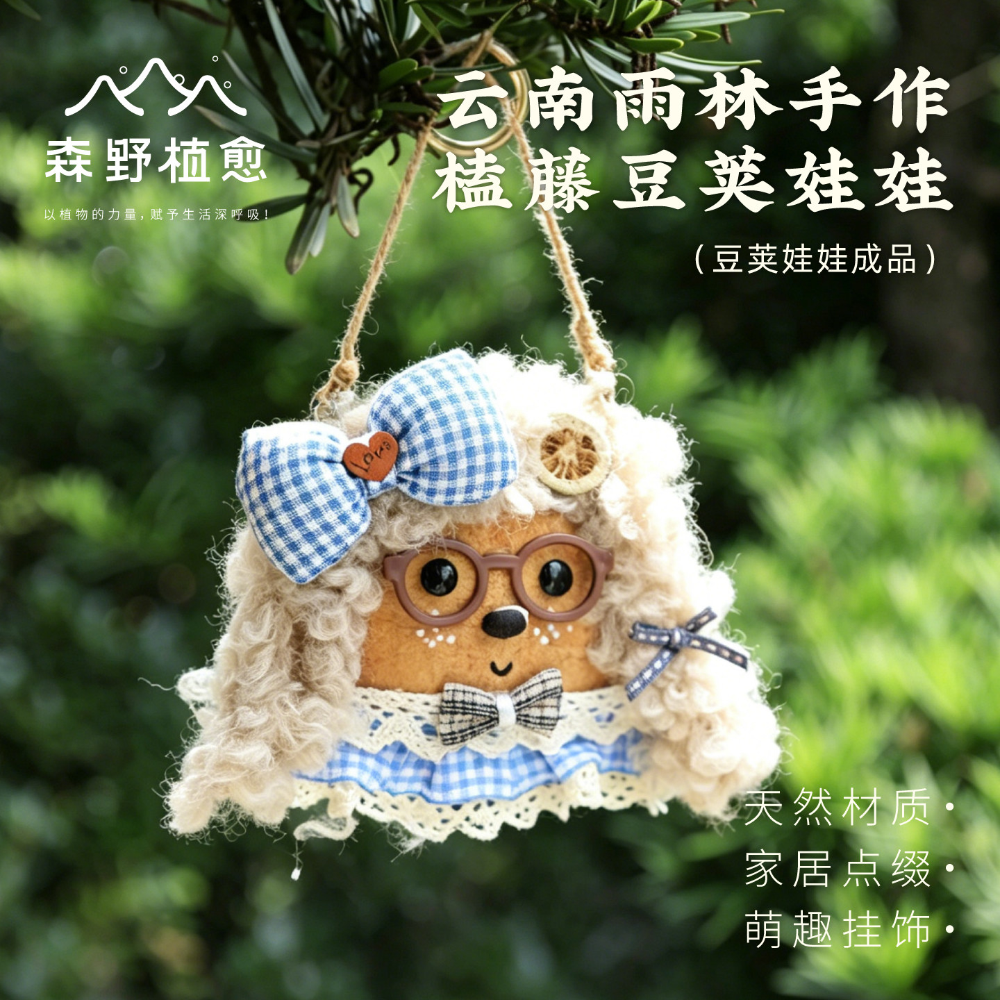 豆荚娃娃包挂件可爱灵动玩偶图片