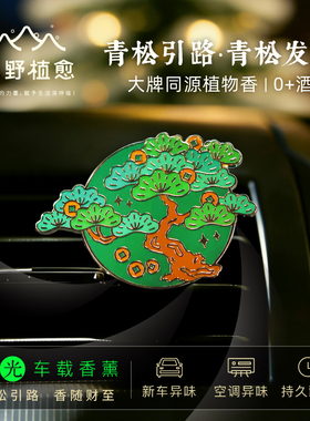 森野植愈圣诞青松车载香薰车挂汽车内香氛除异味持久留香高级送礼