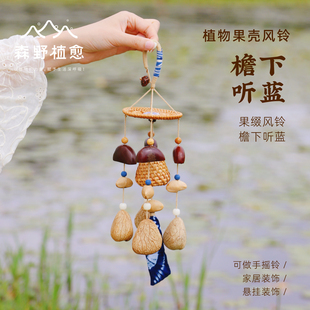 森野植愈檐下听蓝吊挂装 饰 饰风铃果壳摇铃墙面吊饰挂件生日礼物装