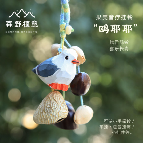 海鸥果壳挂铃手工创意礼物