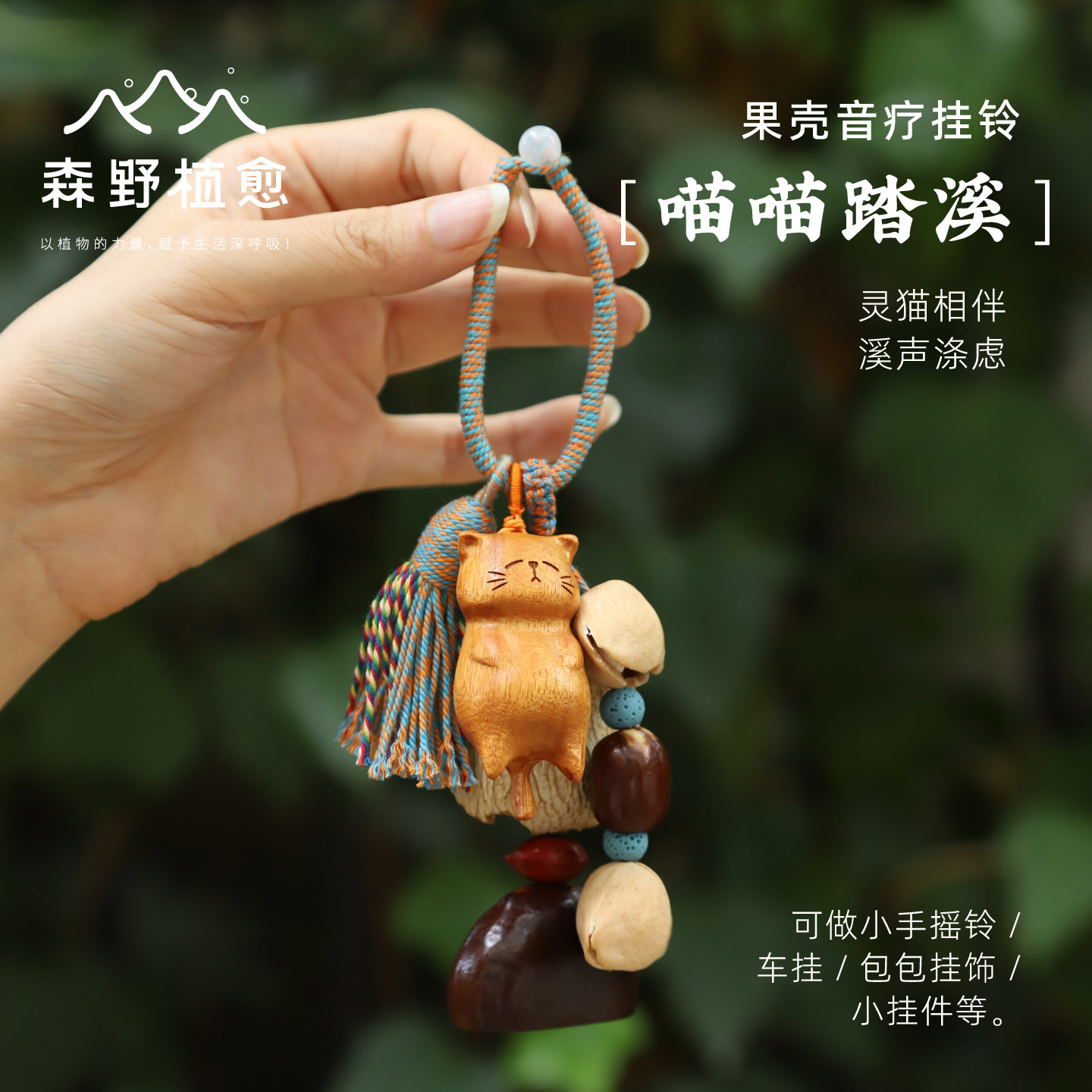 森野植愈包包挂件果壳挂铃车挂手工手摇铃女生配饰生日新年小礼物