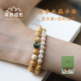 森野植愈 天然圣木手串手链天然水晶绳手饰轻奢小众精致女款新款
