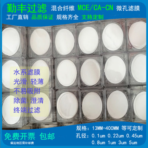 终端过滤水系滤膜实验亲水膜勤丰