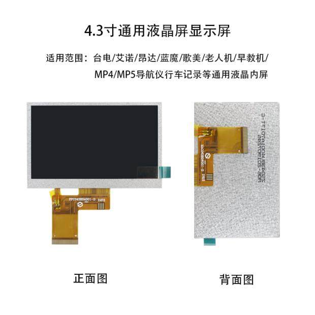 4.3寸寻星仪户户通门铃游戏机液晶屏车载监控显示器两路AV驱动板