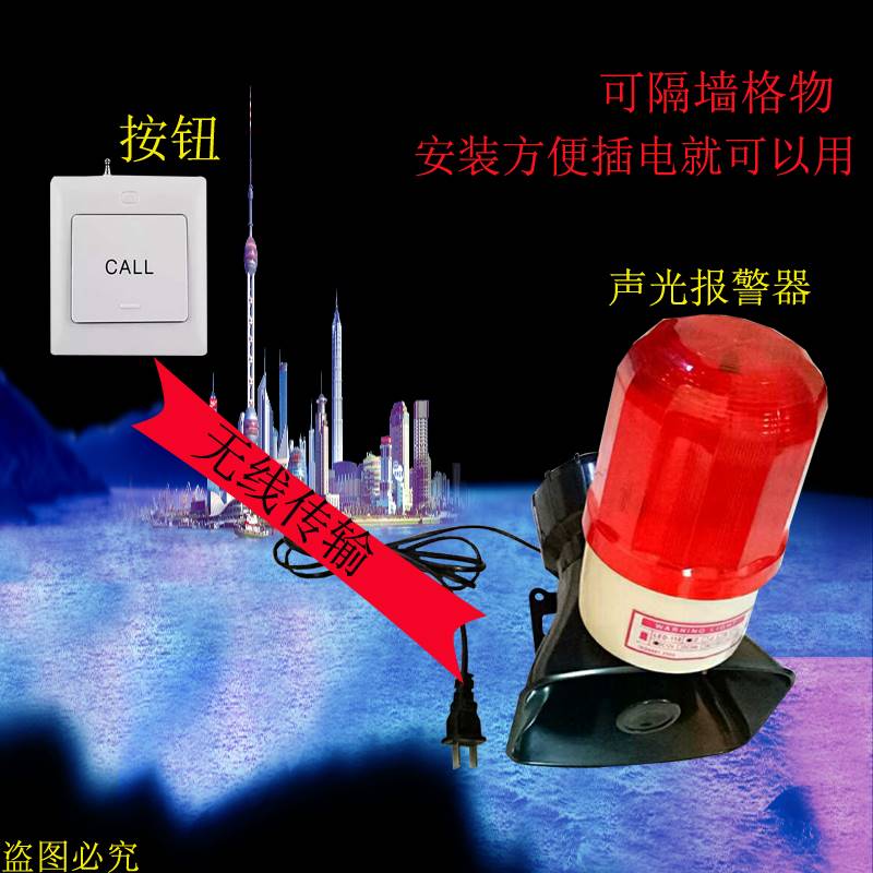 无线远程遥控学校工厂医院一键式紧急声光报警器应急呼叫器
