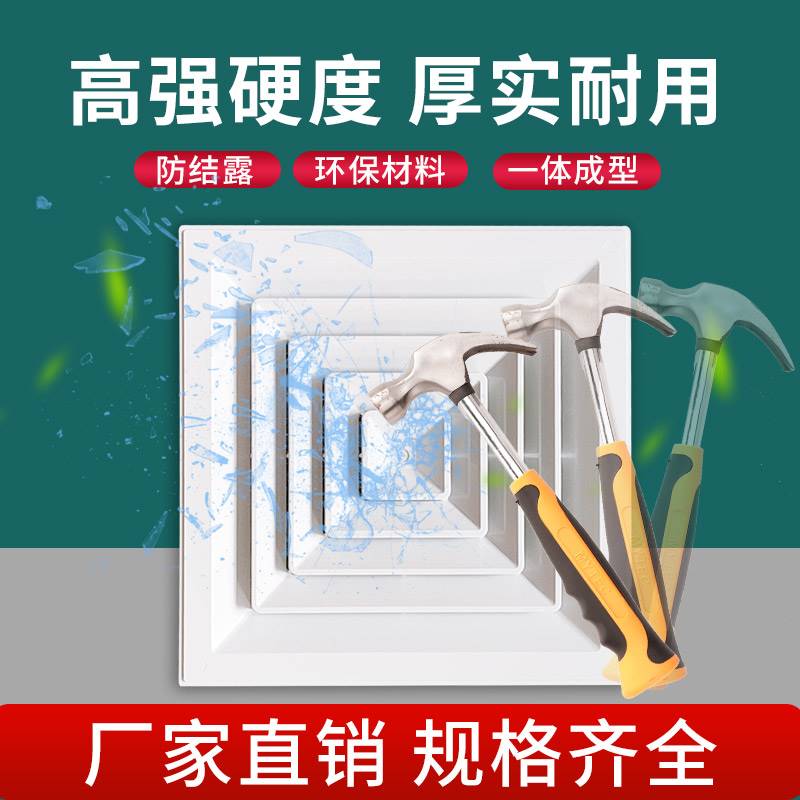 中央空调ABS方形散流器天花板集成吊顶新风管道通气排气罩出风口