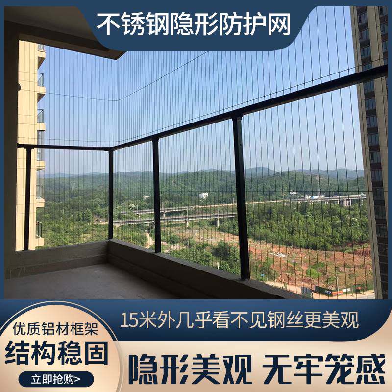 泉州安溪隐形防盗网不锈钢防护栏阳台窗户防坠落儿童安全窗学校
