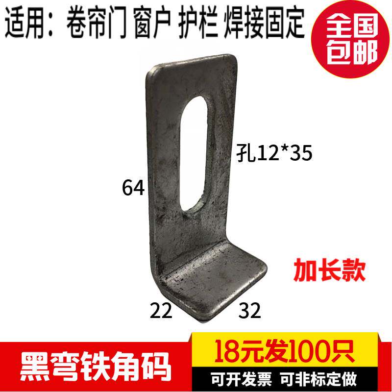 铁角码 卷帘门小号角码 大号角码 门窗配件连接平焊接胀丝固定件