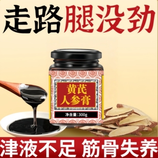 浑身无力走路腿没劲一动就累四肢无力沉重筋骨失养犯困黄芪御力膏