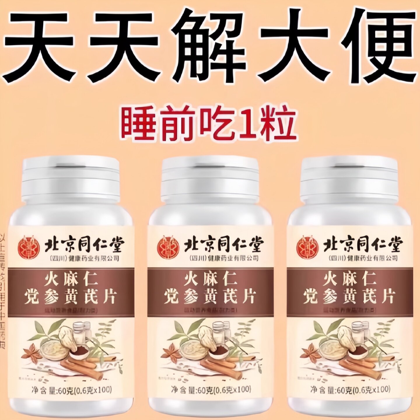 芦荟火麻仁益生菌100片清肠通排便宿便便秘润肠便