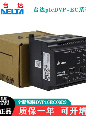 台达PLC/EC3系列DVP16EC00R3/20/24/32/48 DVP16EC00T3/40/48正品