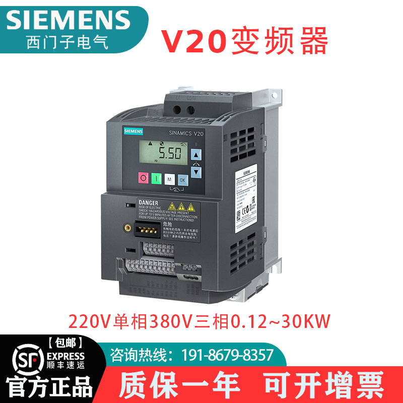 西门子V20变频器单220三相380V