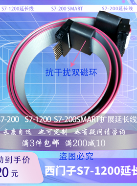 西门子PLC扩展模块延长线S7-200 S7-1200 S7-200 SMART连接线排线