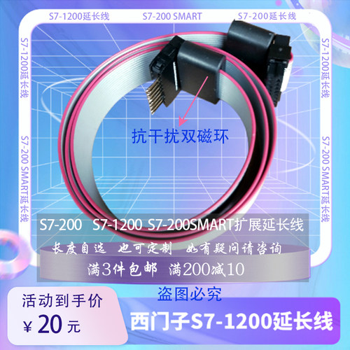 西门子S7-200SMART延长线8口8针