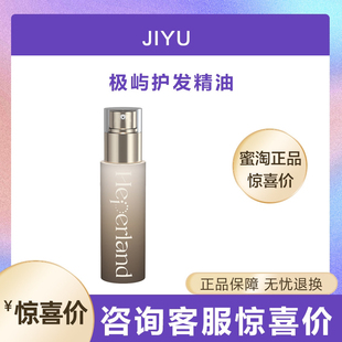 极屿羽感丰盈护发精油改善毛躁沙发分叉滋润发梢修护受损