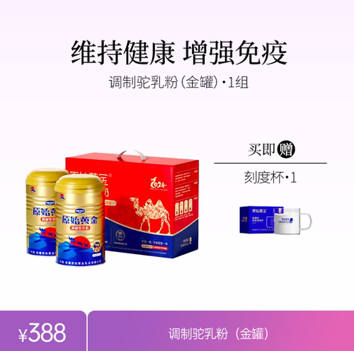 原始黄金骆驼奶粉正品官方新疆成人中老年高钙益生菌驼乳粉奶粉