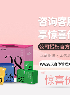 熙未ww28天身体管理方案套餐小黑丸101活力粉三色营养包官方正品