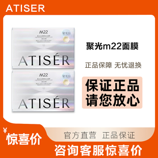 【韦雪同款】ATISER/聚光白M22光感焕亮水光面膜补水抗皱舒缓提亮