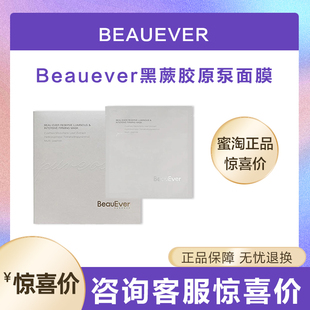 BeauEver be黑蕨胶原泵面膜预老呵护焕亮补水紧致be面膜官方正品