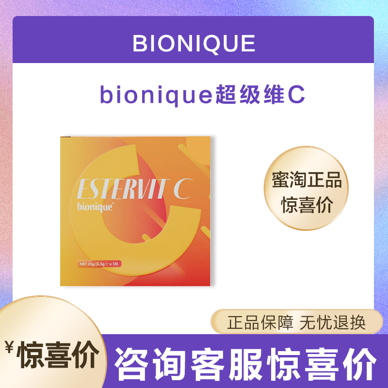 澳洲bionique酯化维生素C提高成人抵抗力补充维C维生素vc14袋/盒