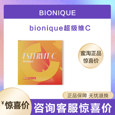 澳洲bionique酯化维生素C提高成人抵抗力补充维C维生素vc14袋/盒