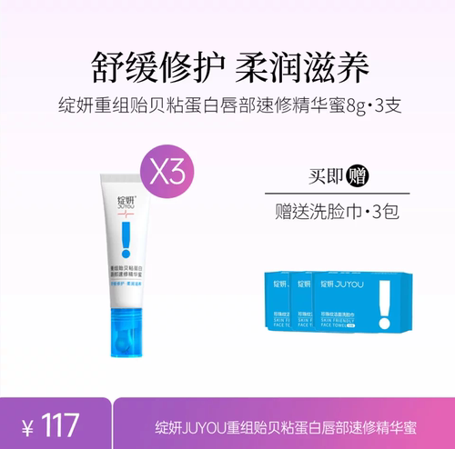 绽妍JUYOU重组贻贝粘蛋白唇部速修精华蜜唇蜜唇釉润唇膏