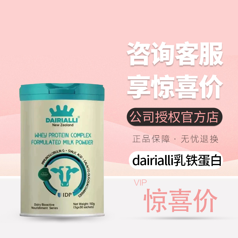 奶墩墩新西兰DAIRIALLI乳铁蛋白奶博士纽添益IDP复合蛋白乳铁奶粉