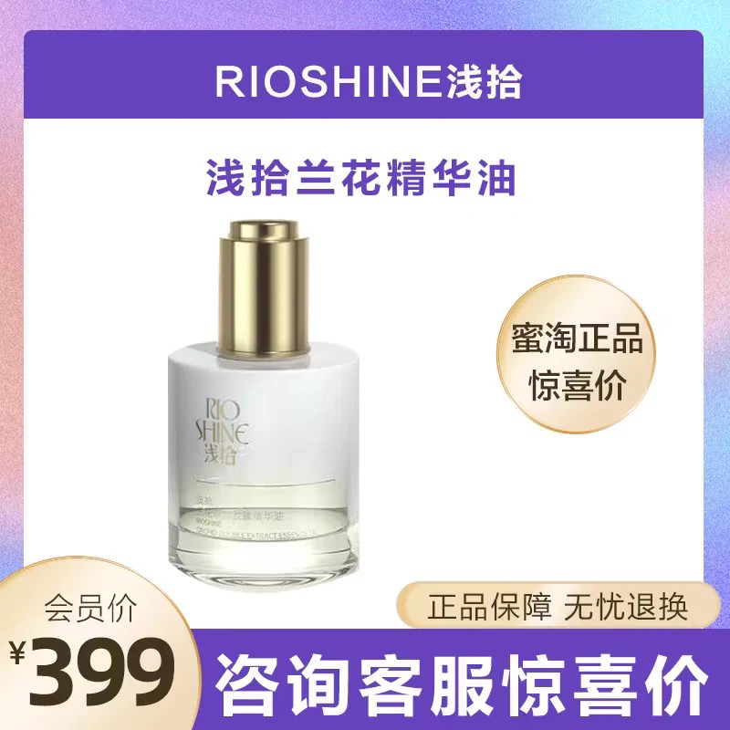 【拆盒发货】浅拾兰花双萃致臻精华油精油以油养肤灌肤补充油分