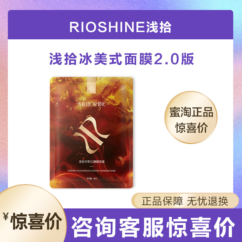 【2.0新款】浅拾焕颜冷萃冰美式面膜熬夜急救改善水肿浮肿