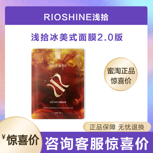 【2.0新款】浅拾焕颜冷萃冰美式面膜熬夜急救改善水肿浮肿