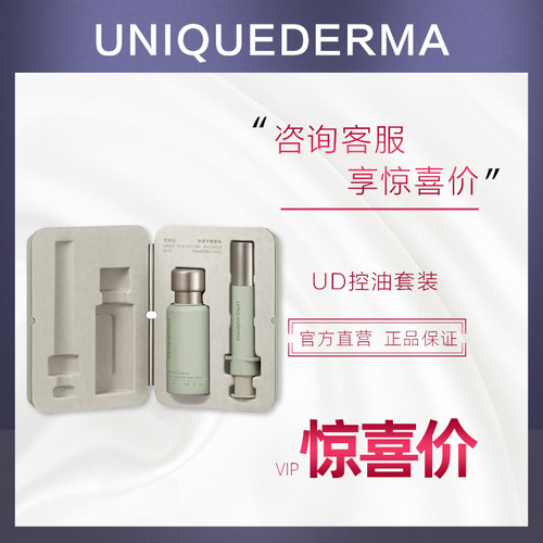 UD优研达净透平衡祛痘套装净痘精华液30ml点痘精华乳5ml官方正品
