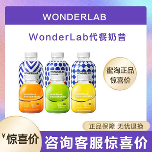 万益蓝WonderLab高蛋白代餐奶昔营养饱腹早餐速食冲饮代餐粉轻食