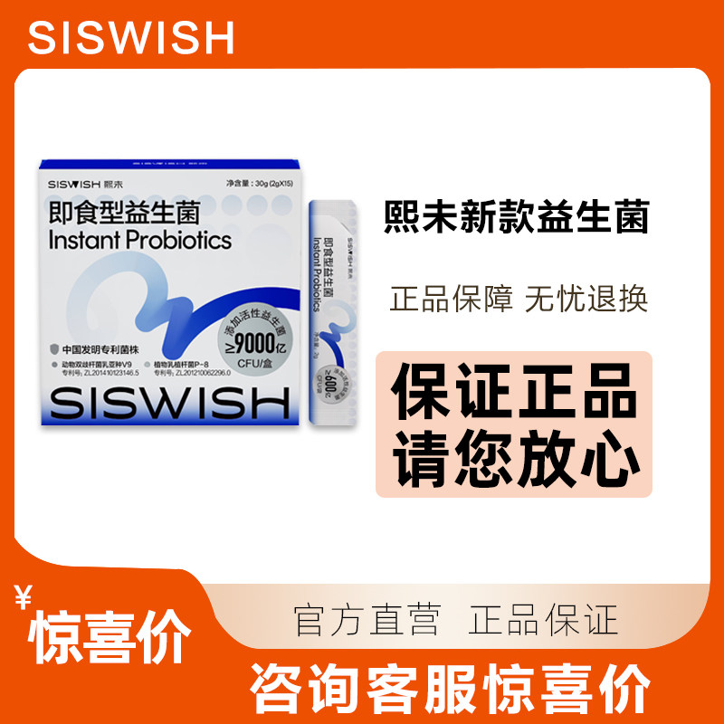 熙未即食型益生菌益生元调理肠道肠胃儿童孕妇熙未新款益生菌