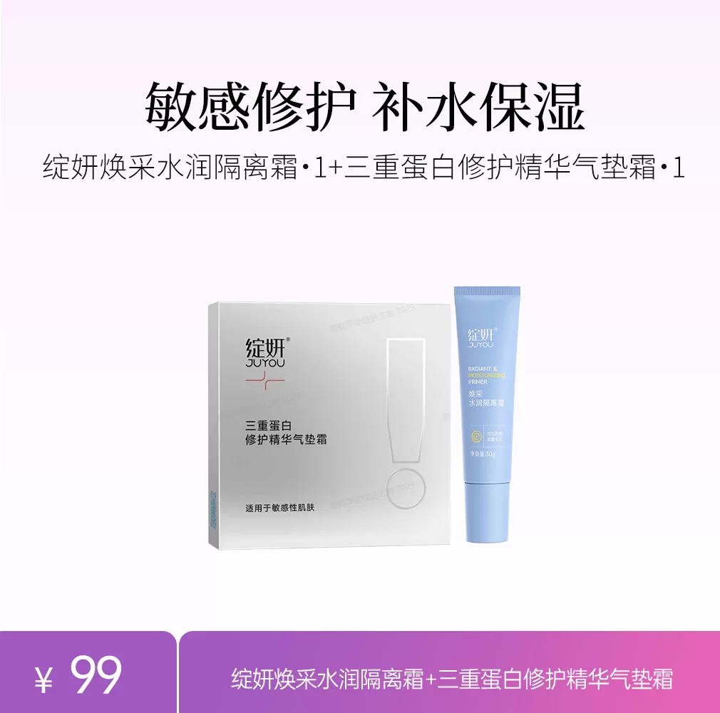 绽妍焕采隔离霜绽妍三重蛋白气垫粉底液bb霜透亮润养组合