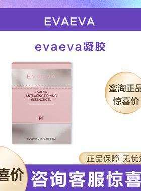 evaeva私密紧致凝胶子宫卵巢保养改善萎缩松弛修护紧致私处紧致