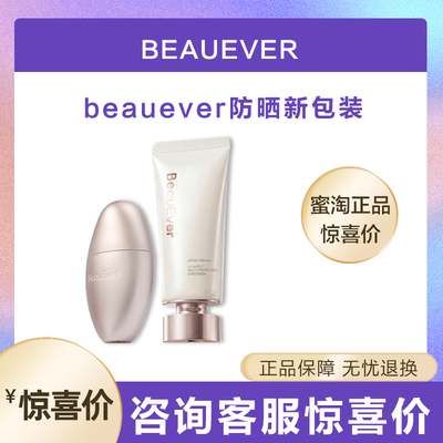 新西兰BeauEver小金盾防晒霜高倍防晒乳清爽保湿不假白be防晒乳