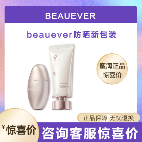 新西兰BeauEver小金盾防晒霜高倍防晒乳清爽保湿不假白be防晒乳
