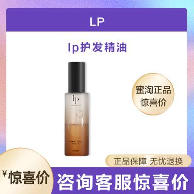 澳洲LP光盈柔亮酸热护发精油柔顺修复强韧LP免洗洗发水露官方正品