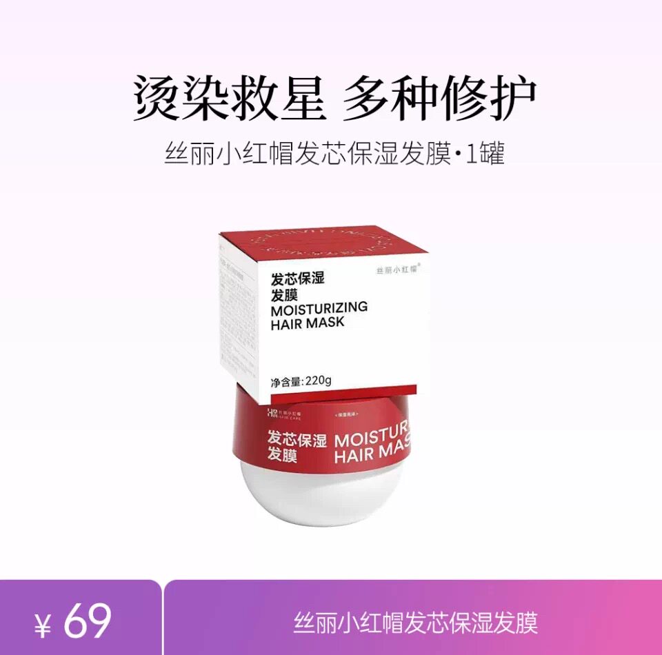 丝丽小红帽柔顺发芯保湿发膜官方其它护发