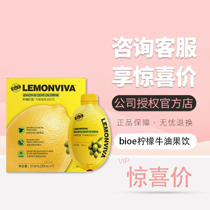 bioe澳百亿柠檬灯泡饮高膳食酵素