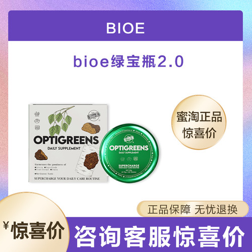 2.0Bio-E全维密集绿宝瓶清清片2.0bioe绿宝瓶新款官方排毒养颜