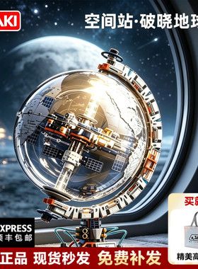 官方正品破晓地球仪益智拼装积木